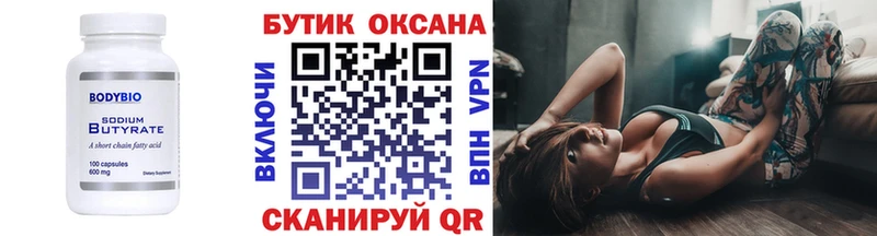 это клад  Ладушкин  Бутират Butirat 
